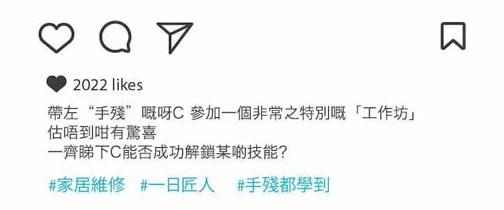 【家居維修DIY班】為你生活帶來一點新鮮感